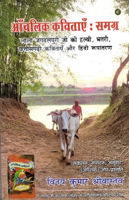 आंचलिक कविताएँ : समग्र | Anchlik Kavitayen : Samagr